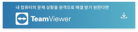 TeamViewer 다운로드